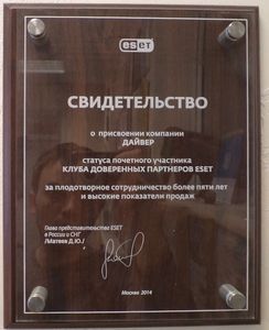 eset 2014